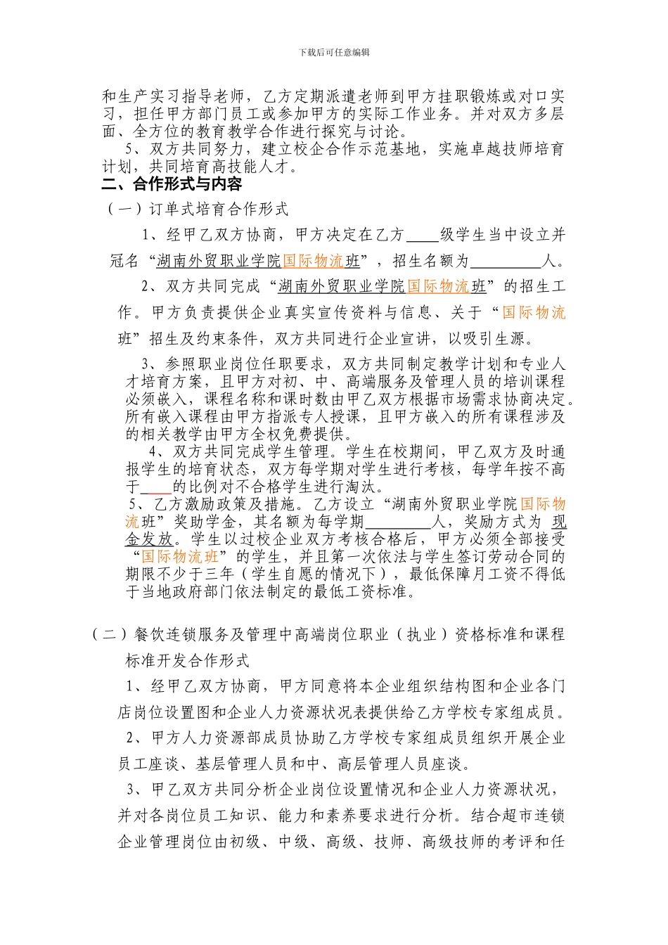 新一佳校企合作协议_第2页