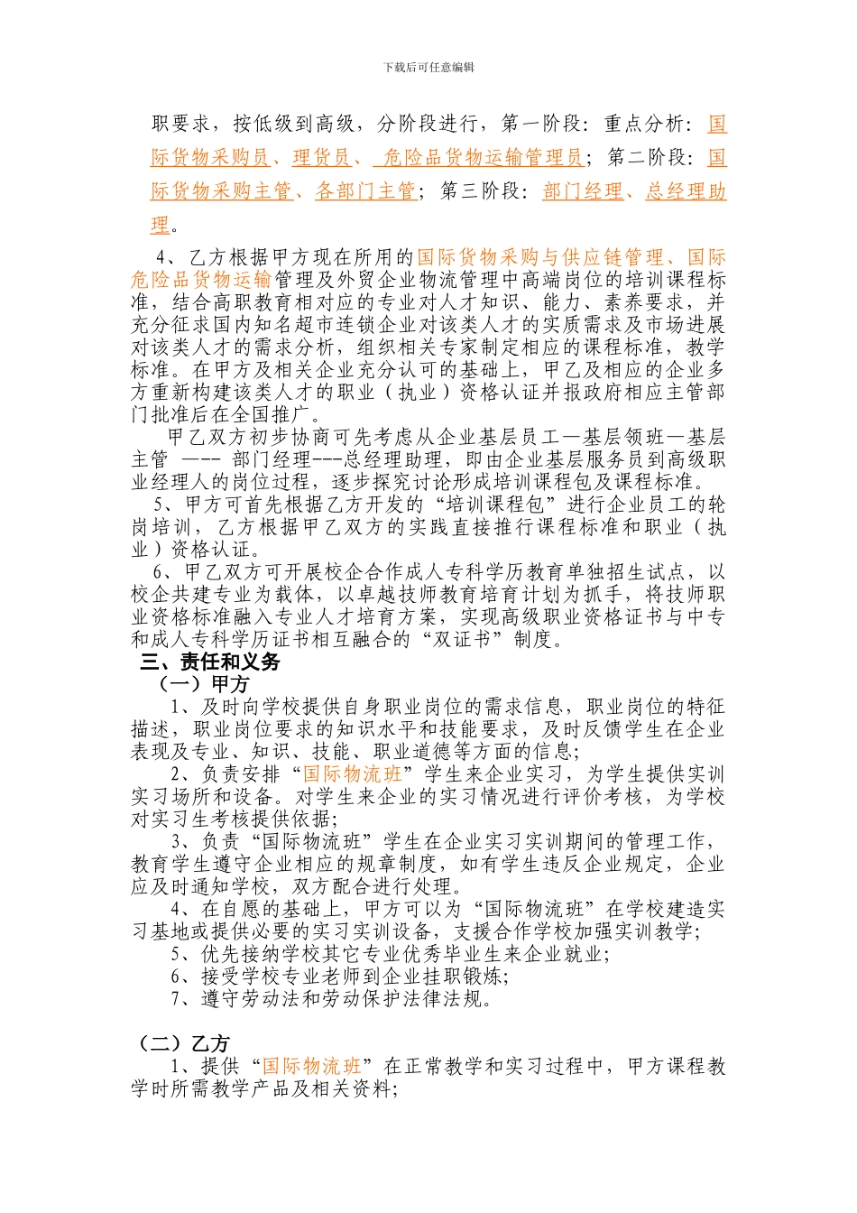 新一佳校企合作协议_第3页