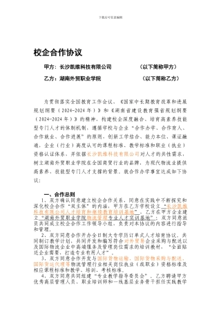 新一佳校企合作协议