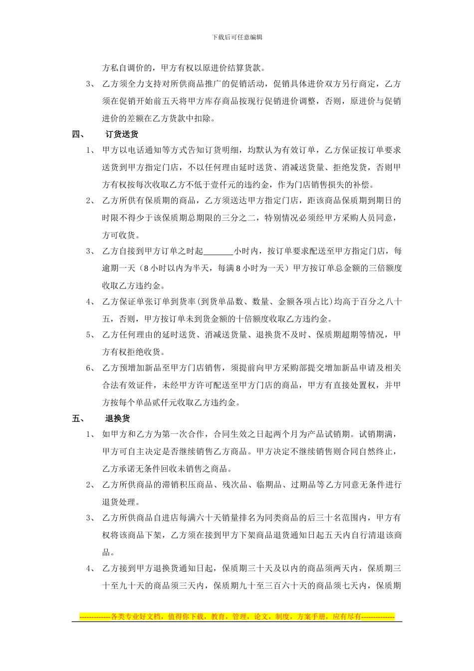 新一佳超市供货合同_第2页