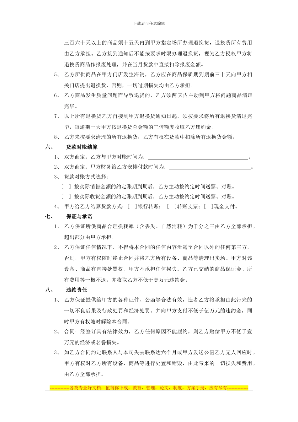 新一佳超市供货合同_第3页