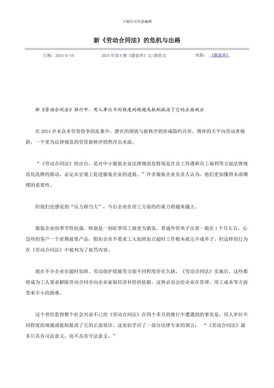 新《劳动合同法》的危机与出路_第1页