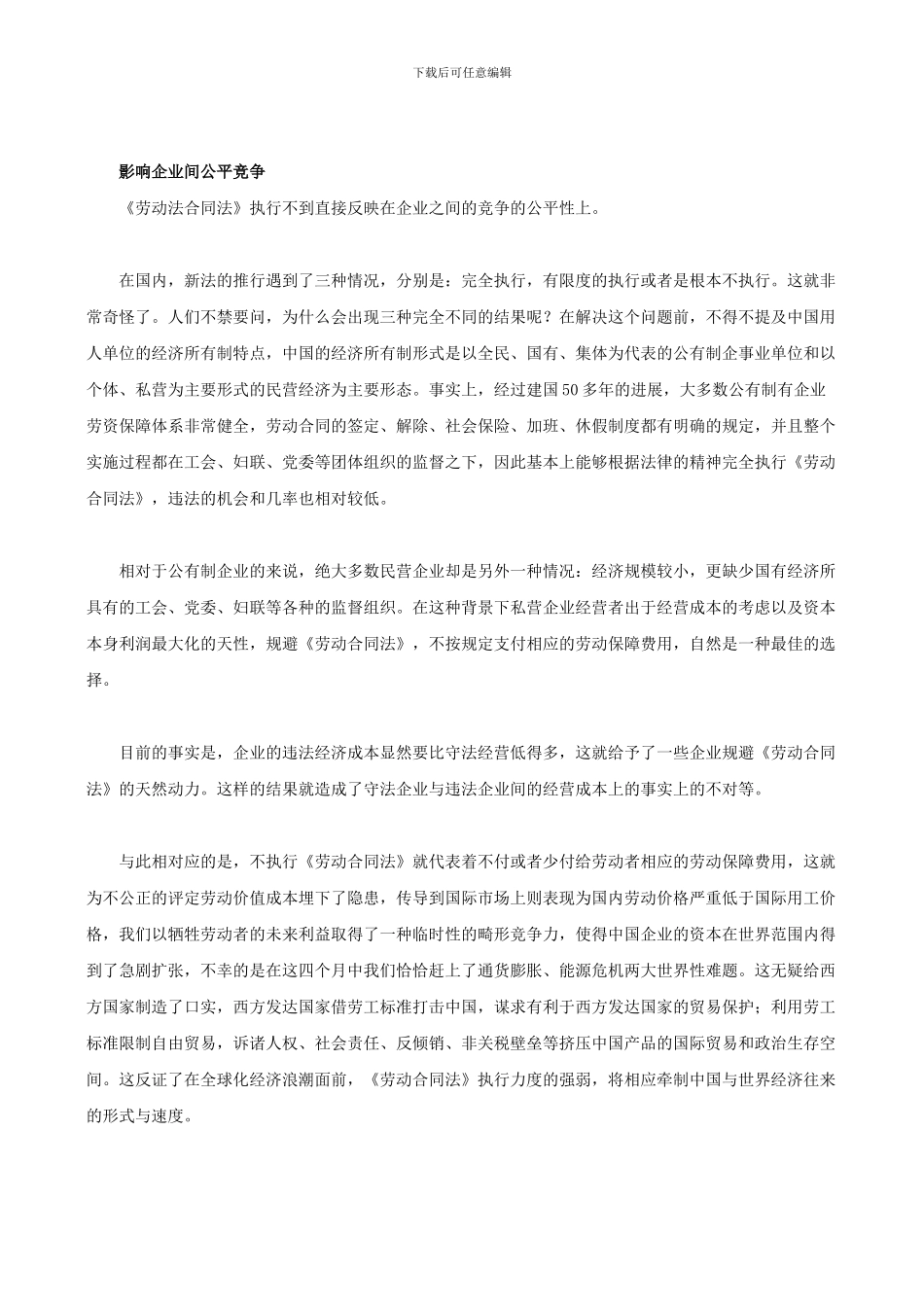 新《劳动合同法》的危机与出路_第2页