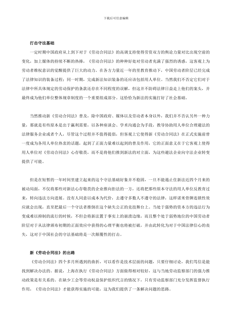 新《劳动合同法》的危机与出路_第3页