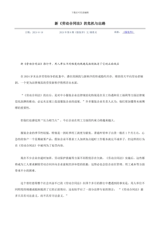 新《劳动合同法》的危机与出路