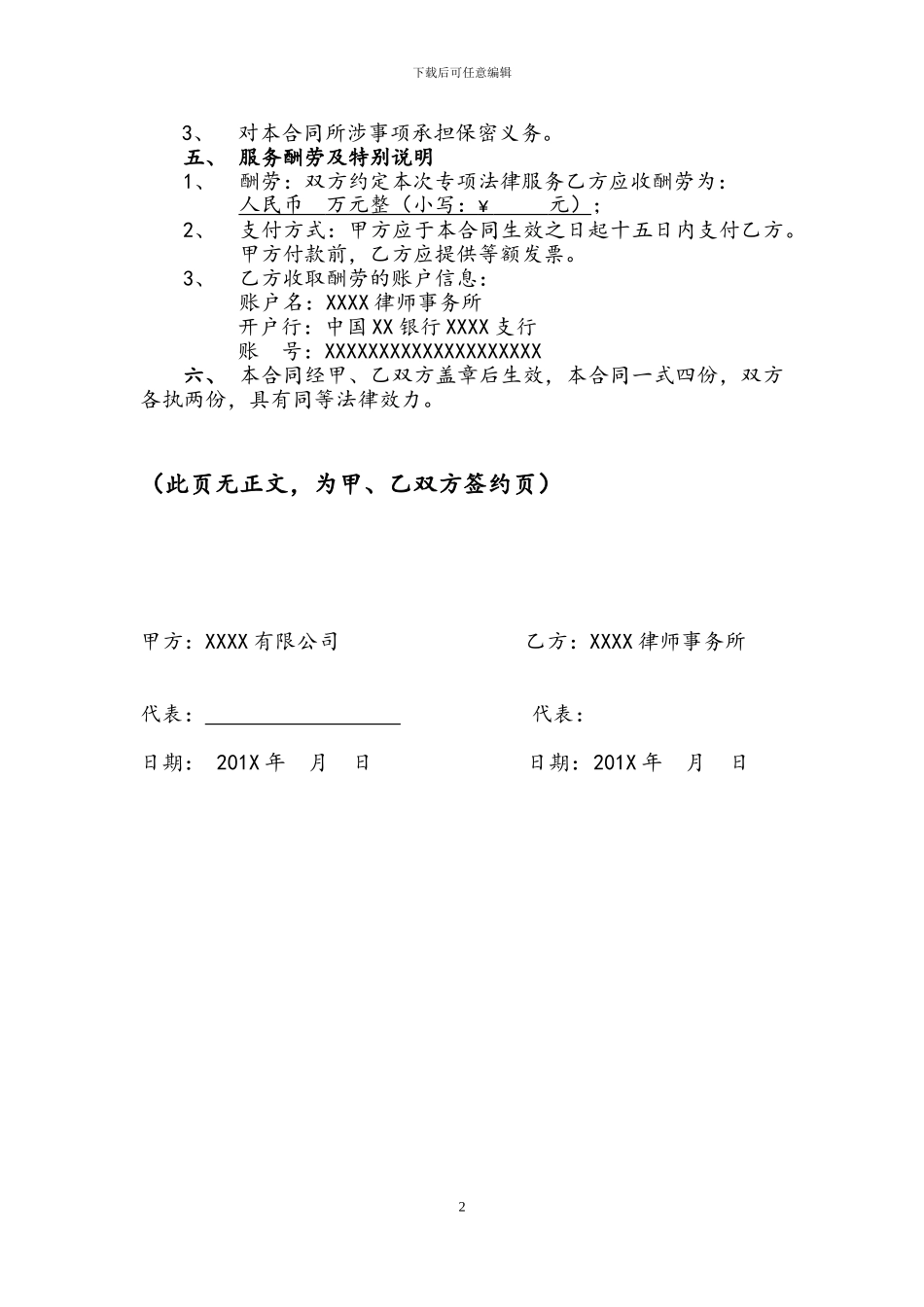 新三板专项法律服务合同模板_第2页