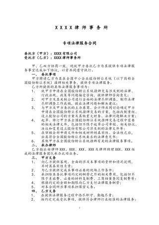 新三板专项法律服务合同模板