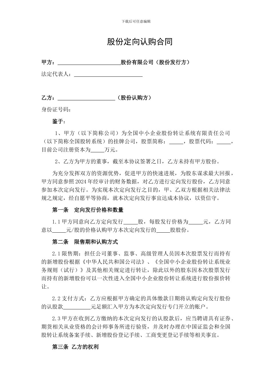 新三板定增股份认购合同2024_第1页