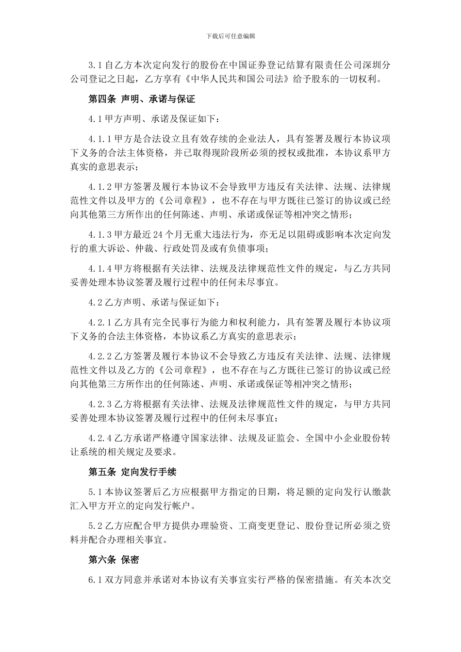 新三板定增股份认购合同2024_第2页