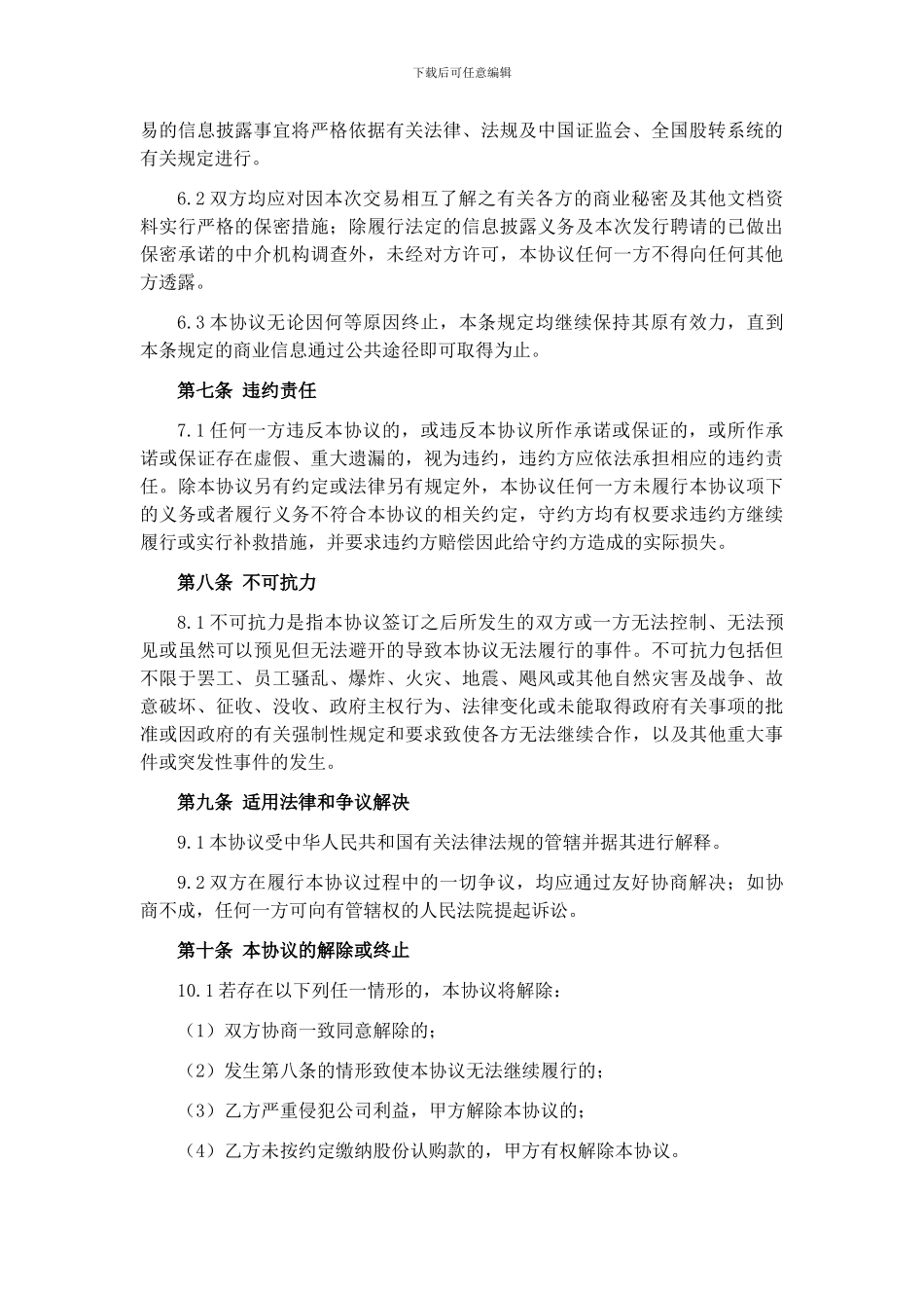 新三板定增股份认购合同2024_第3页