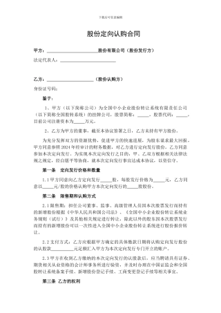 新三板定增股份认购合同2024