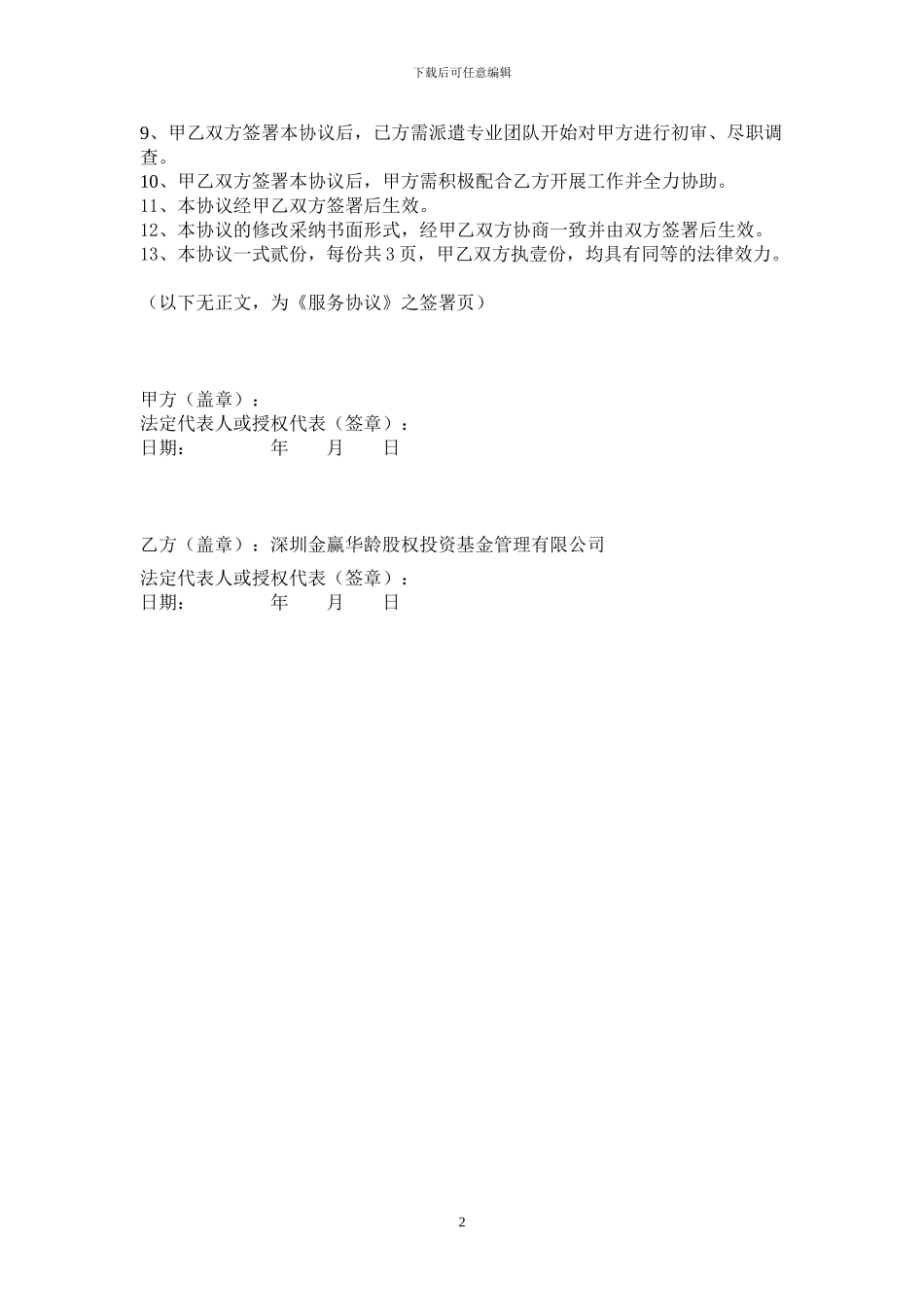 新三板服务协议_第3页