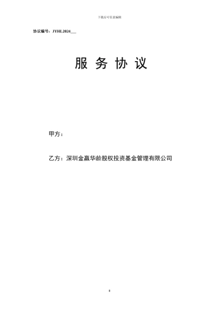 新三板服务协议