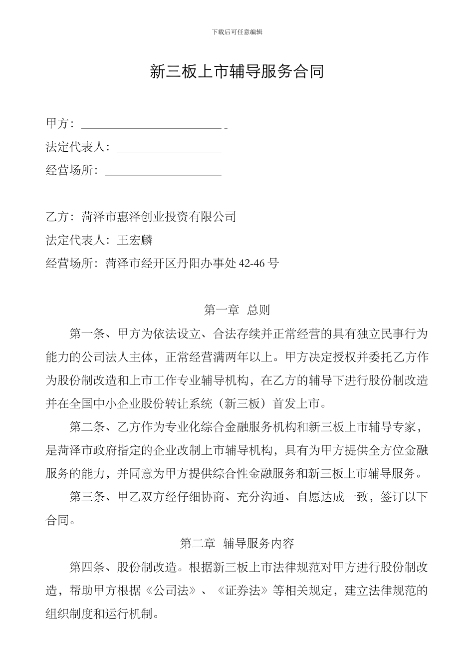 新三板辅导上市服务合同模板_第3页