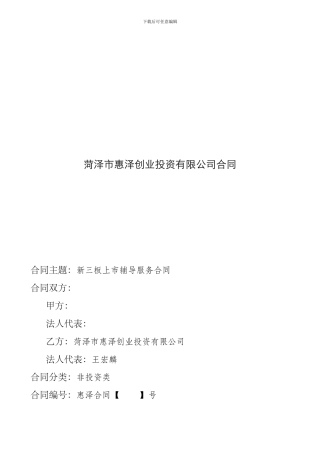 新三板辅导上市服务合同模板