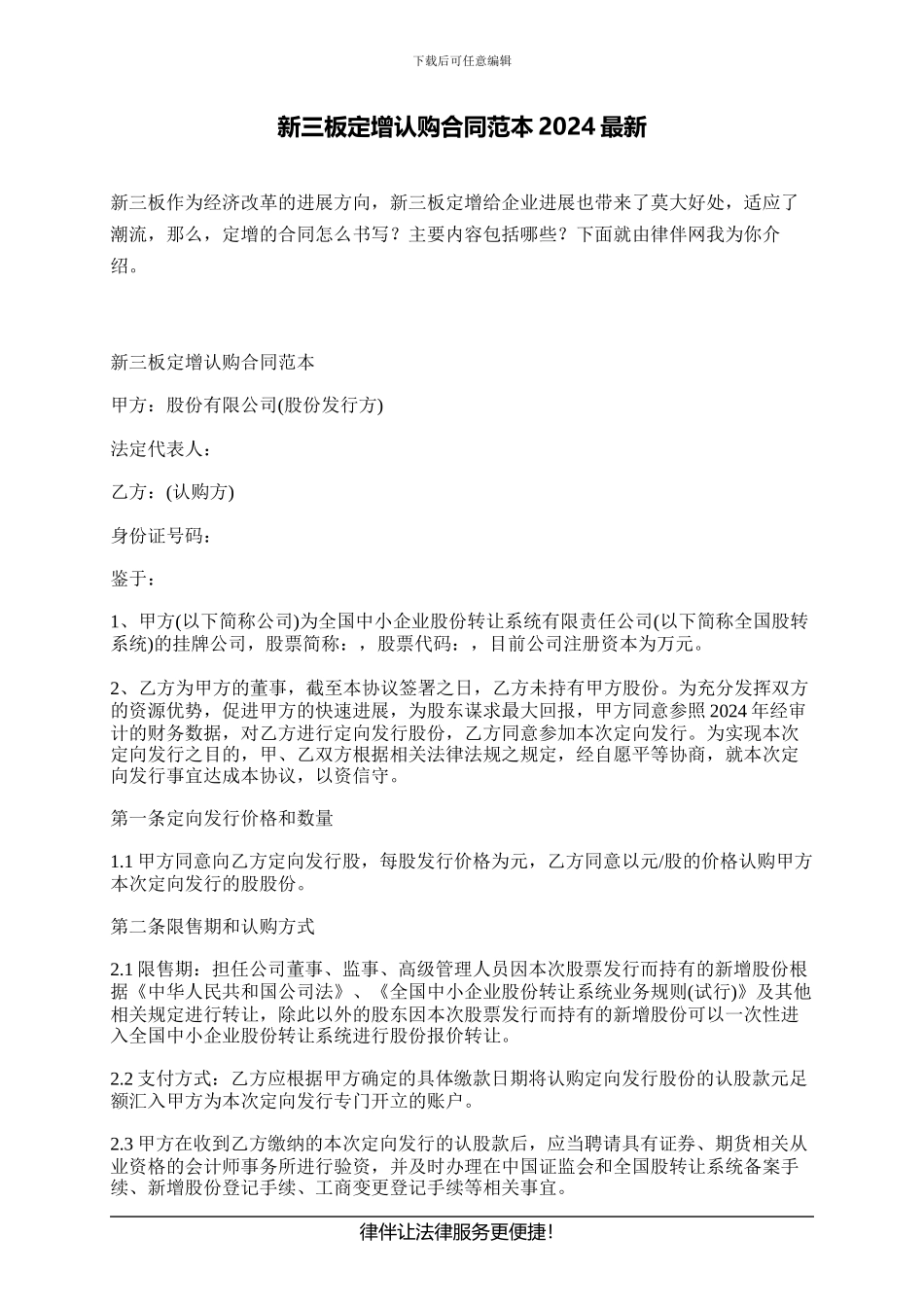 新三板定增认购合同范本2024最新_第1页