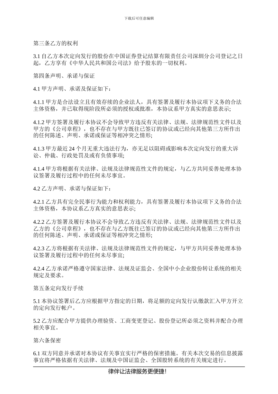 新三板定增认购合同范本2024最新_第2页