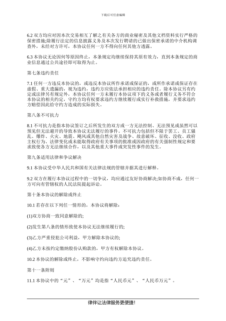 新三板定增认购合同范本2024最新_第3页