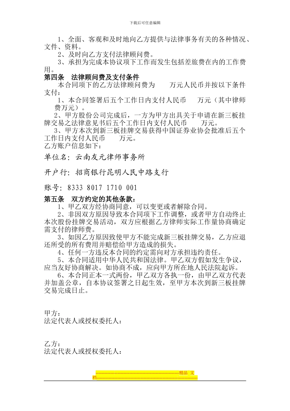 新三板挂牌交易专项法律顾问委托合同_第2页