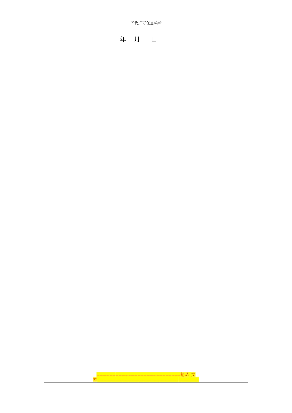 新三板挂牌交易专项法律顾问委托合同_第3页