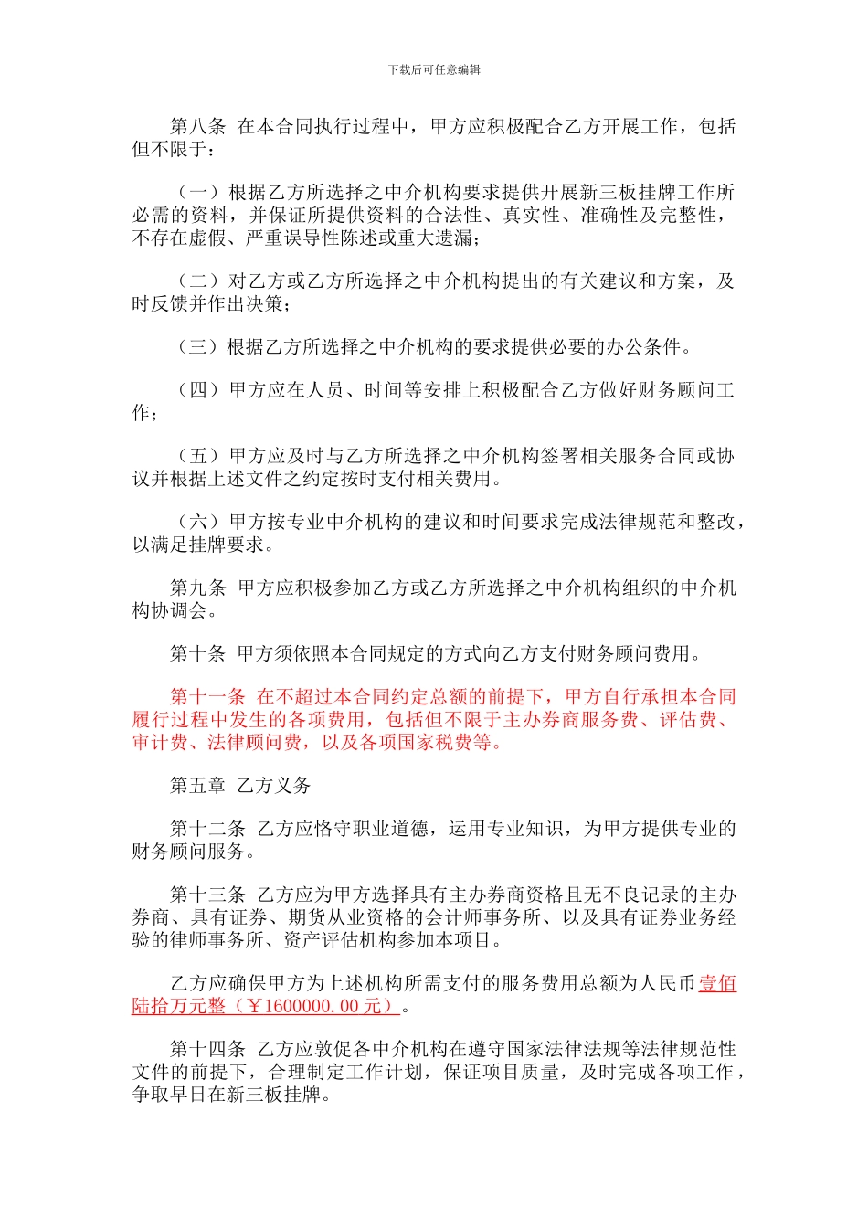 新三板财务顾问合同_第2页