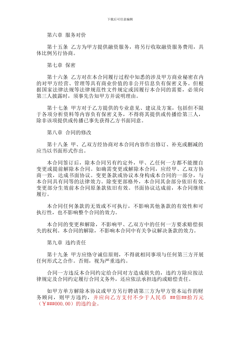 新三板财务顾问合同_第3页