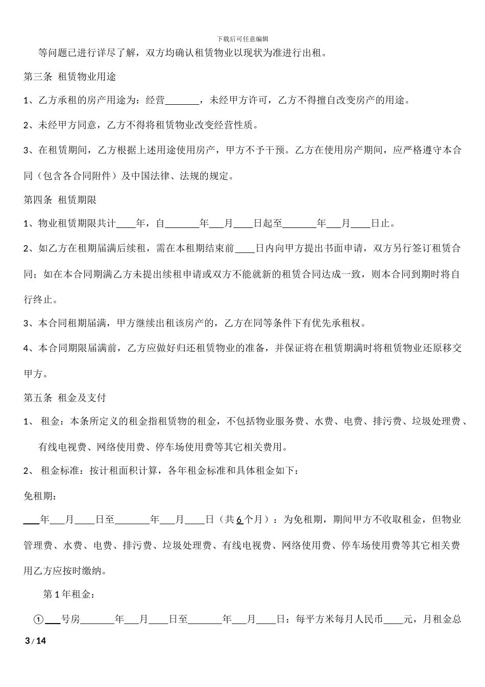 新世界购物公园商铺租赁合同-原开发商_第3页