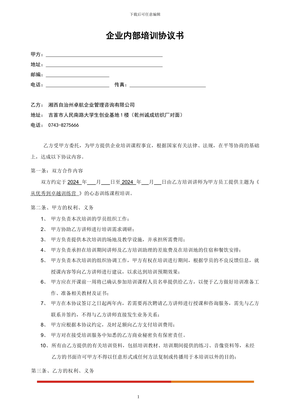 新东方内部培训协议书1_第1页