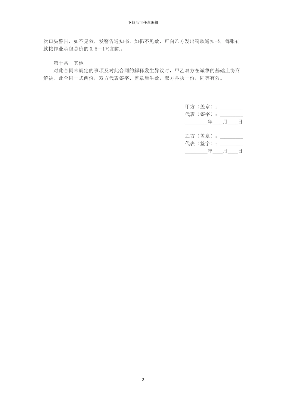 新东方餐厅保洁承包合同_第2页