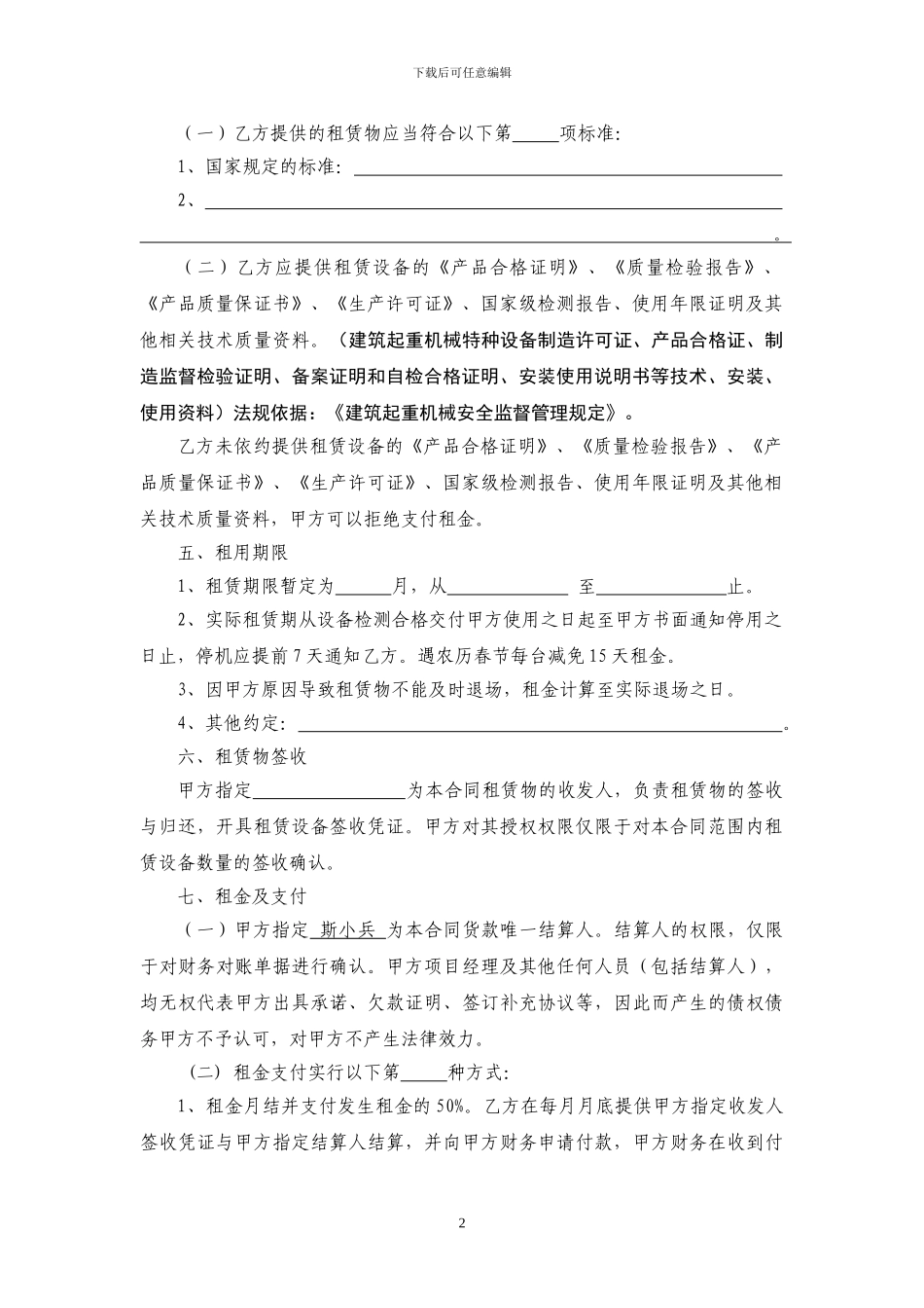 新中天二建设备租赁合同试行范本_第2页