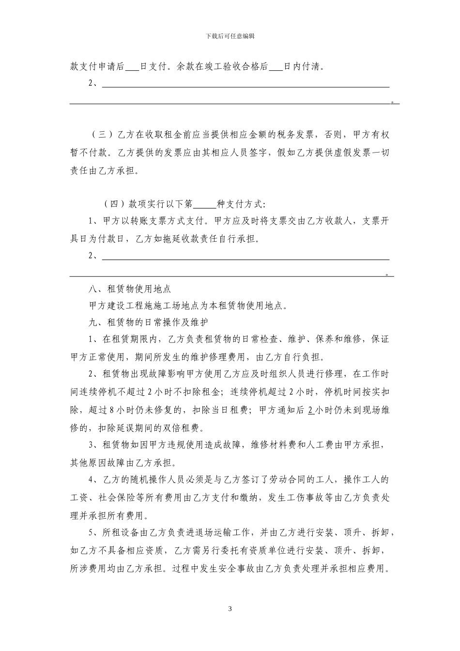 新中天二建设备租赁合同试行范本_第3页