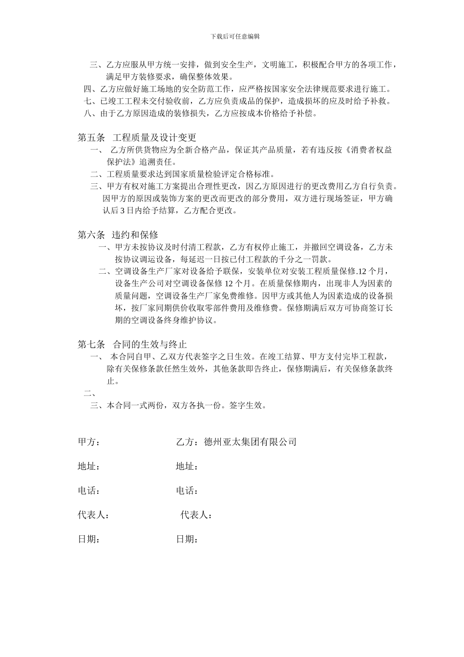 新中央空调施工合同样板_第2页