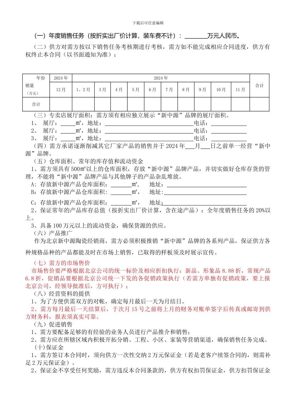 新中源2024年合同-2024-11-26_第2页