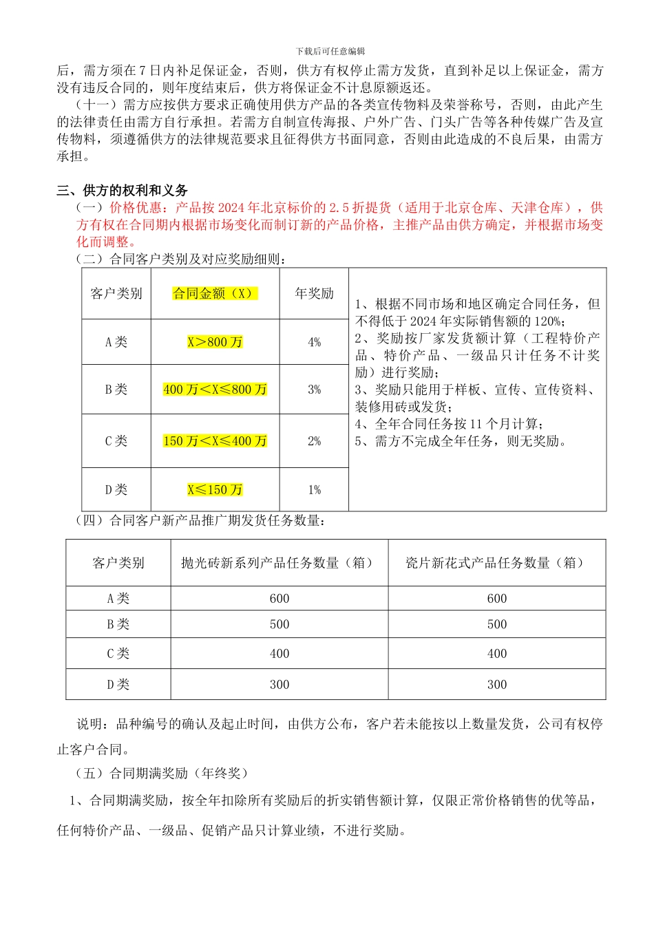 新中源2024年合同-2024-11-26_第3页
