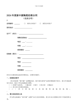 新中源2024年合同-2024-11-26