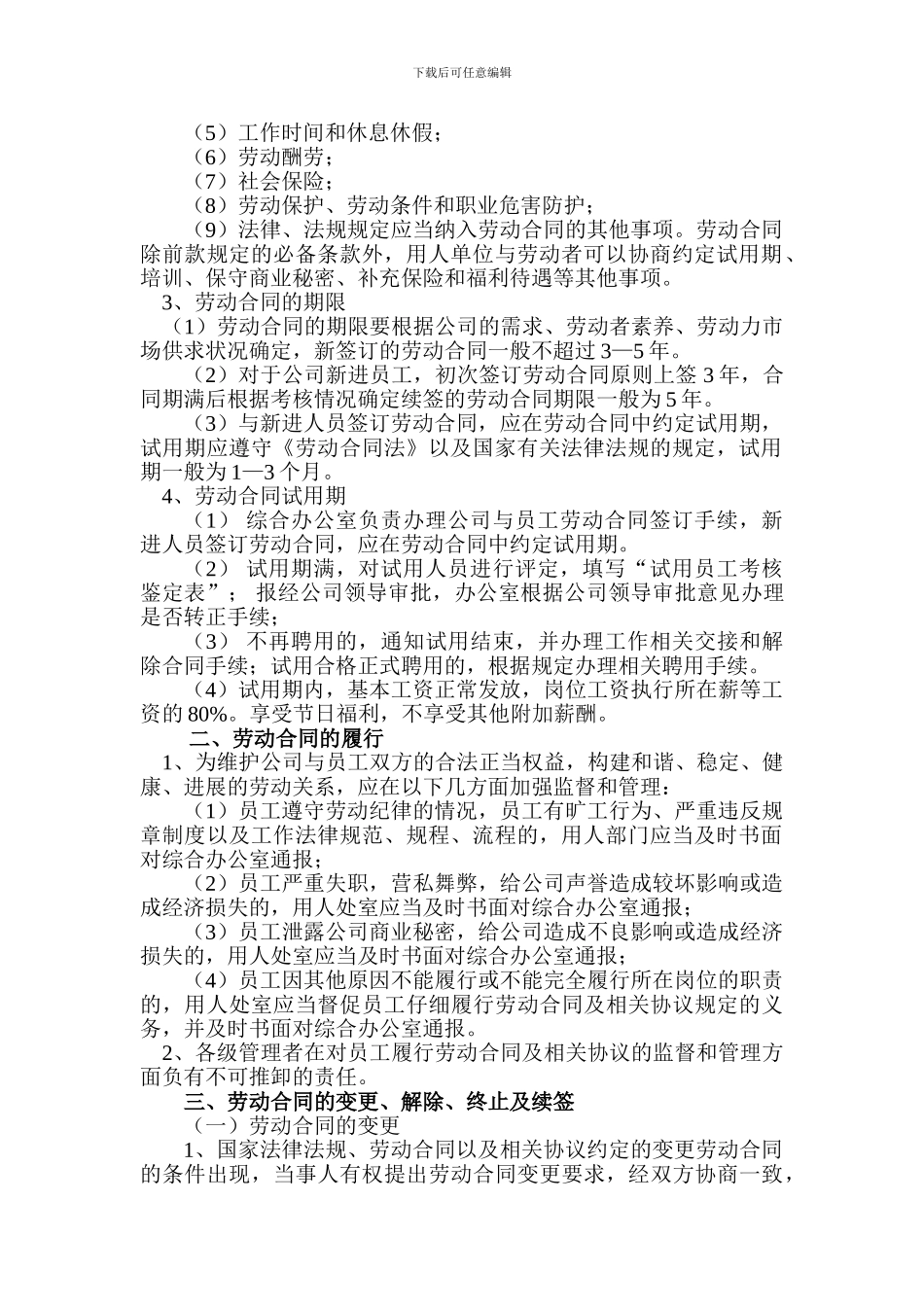 新丰公司劳动合同管理办法_第2页