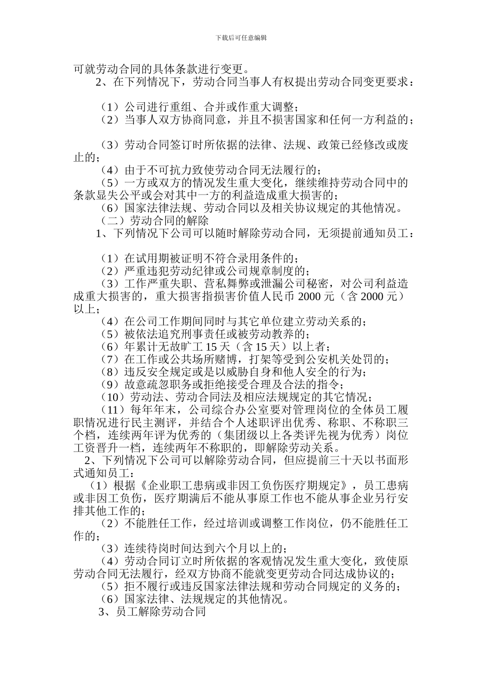 新丰公司劳动合同管理办法_第3页