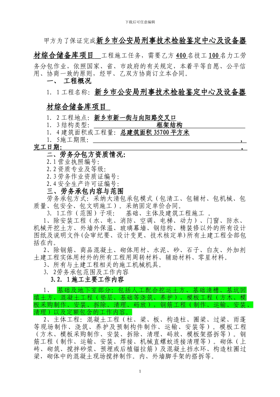 新乡市公安局劳务合同_第2页