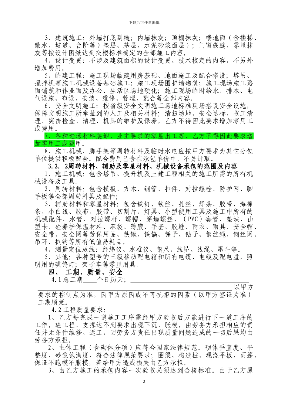 新乡市公安局劳务合同_第3页