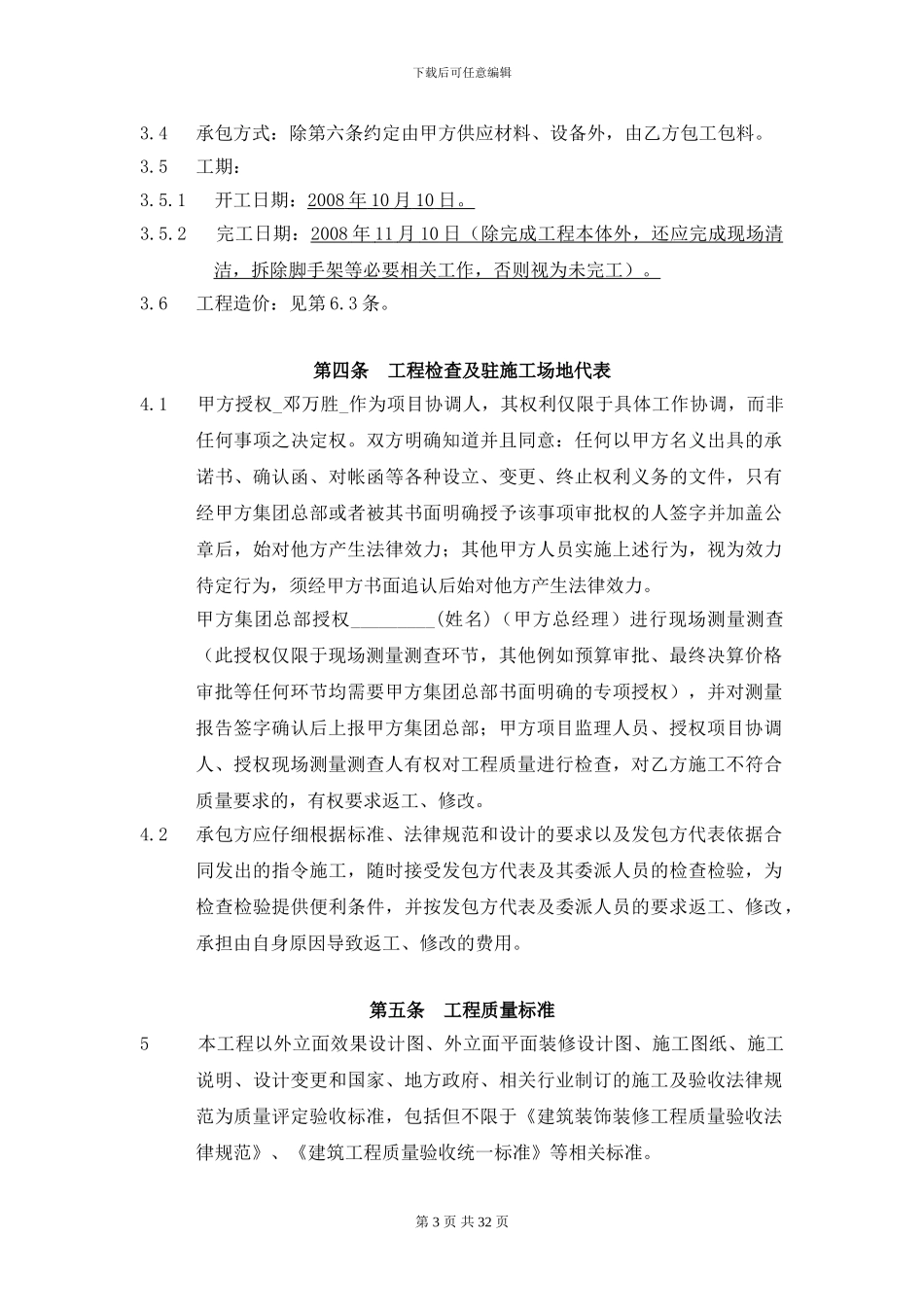 新中路店外立面施工主合同书_第3页