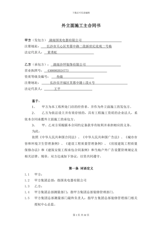 新中路店外立面施工主合同书