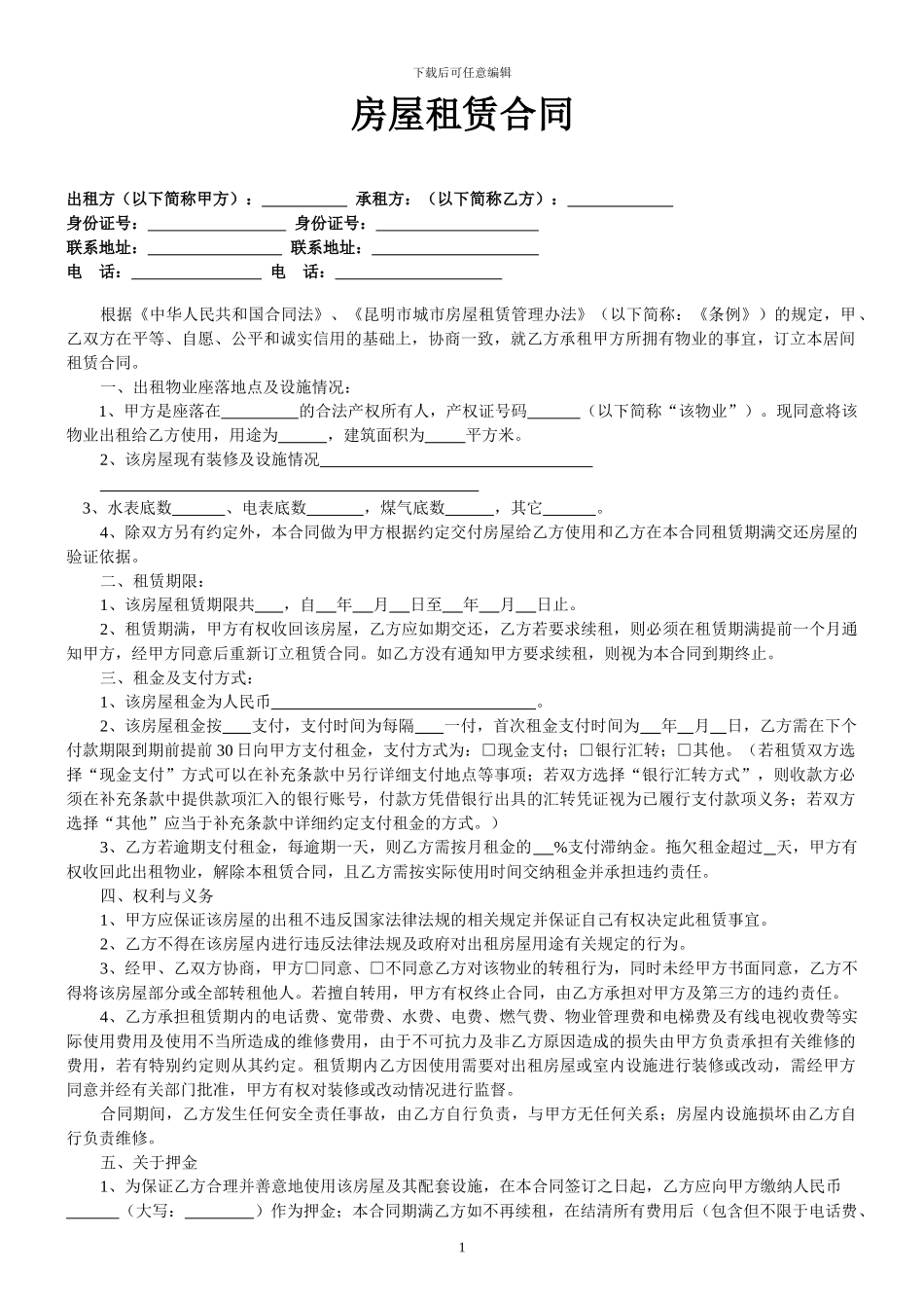 新亚启航房屋租赁合同范本_第1页