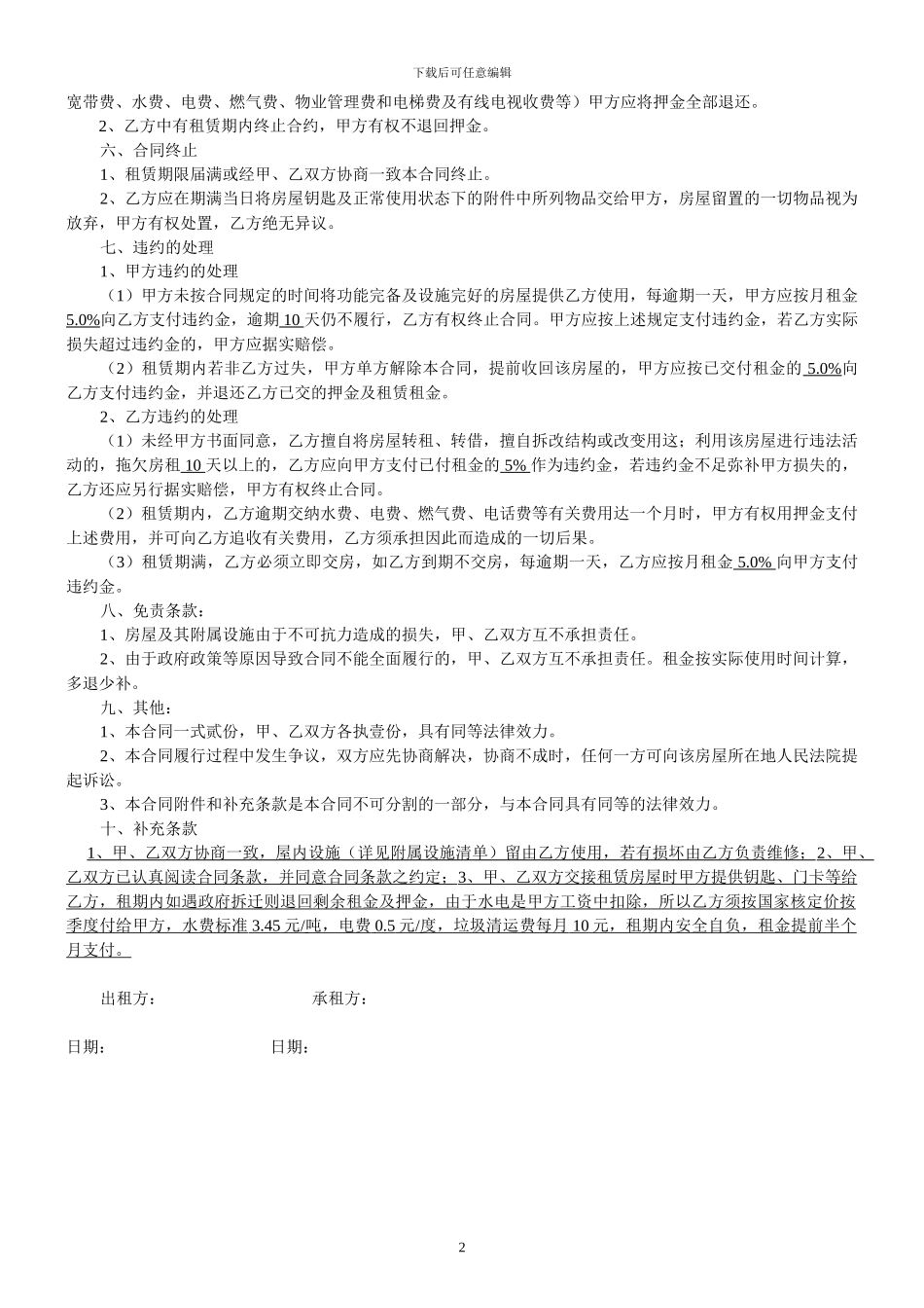 新亚启航房屋租赁合同范本_第2页