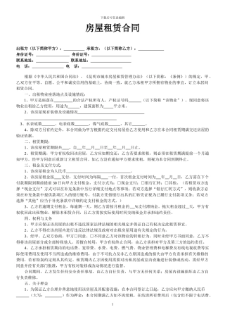 新亚启航房屋租赁合同范本