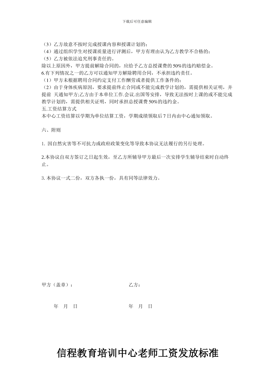 新京师教育培训中心教师聘用协议_第2页