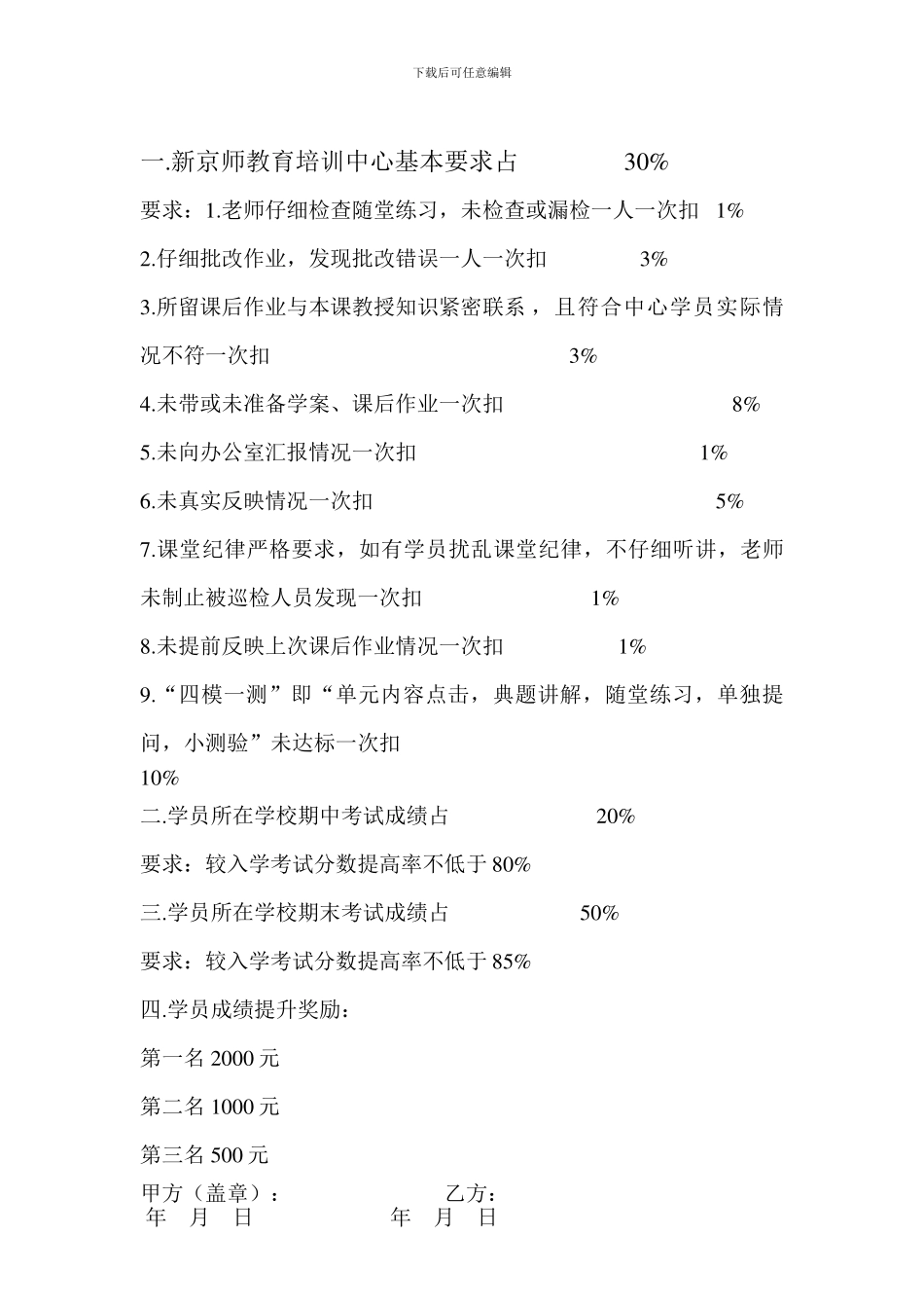 新京师教育培训中心教师聘用协议_第3页
