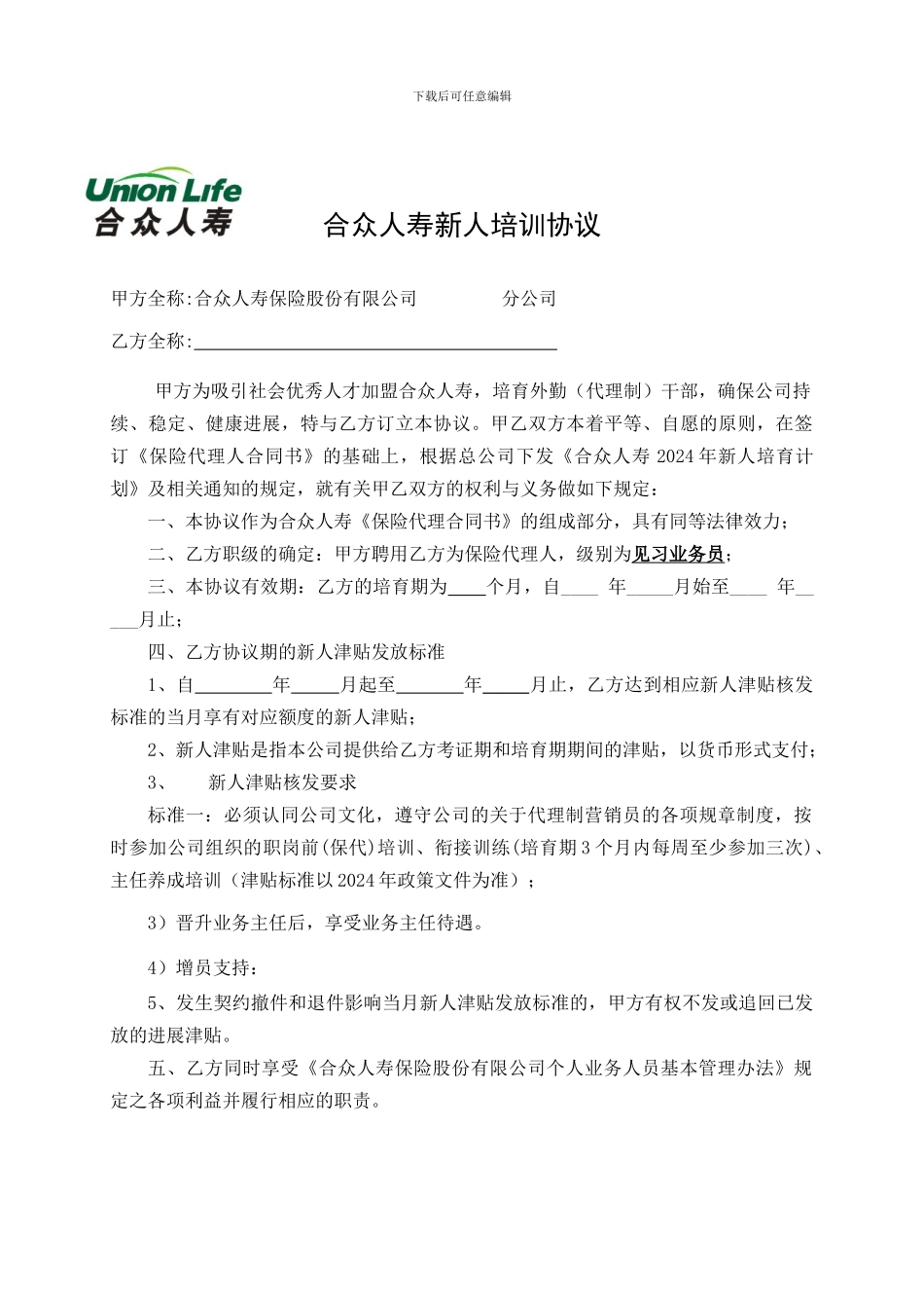 新人培训协议_第1页