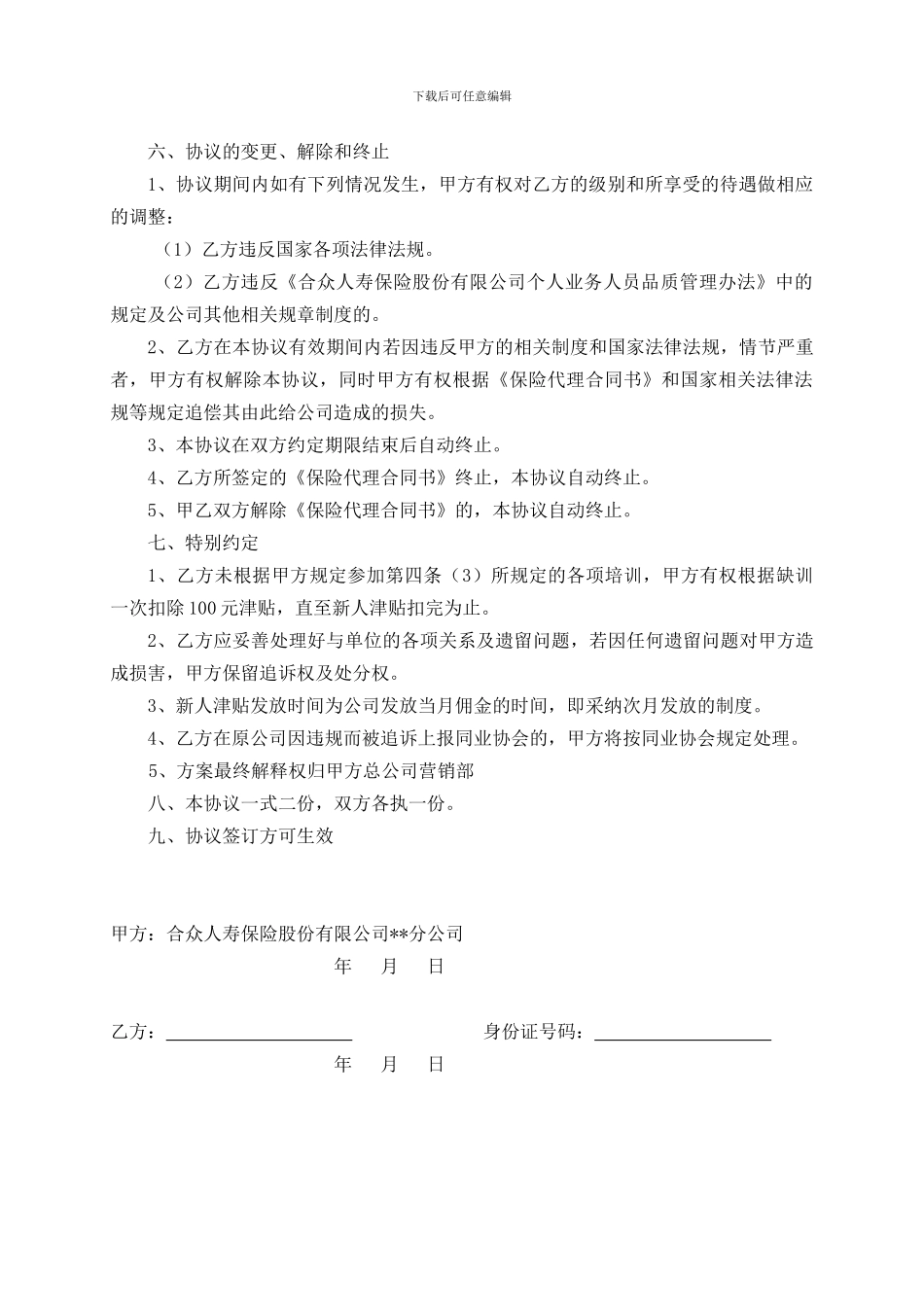 新人培训协议_第2页