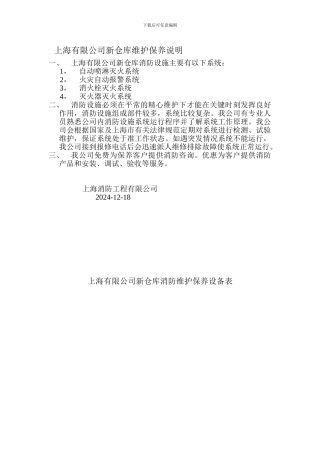 新仓库保养合同2