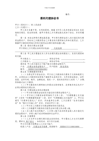 新代发工资协议